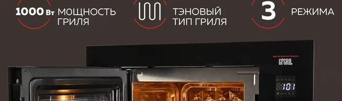 Микроволновая печь Gfgril GF-MWO2370BI