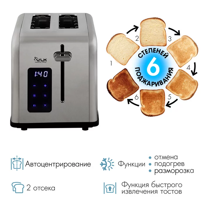 Тостеры VLK