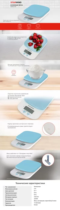 Весы кухонные электронные Starwind SSK2156 