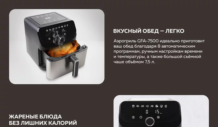 Аэрогриль Gfgril GFA-7500
