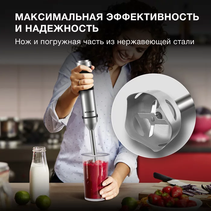 Блендер погружной Hyundai HYB-H5231