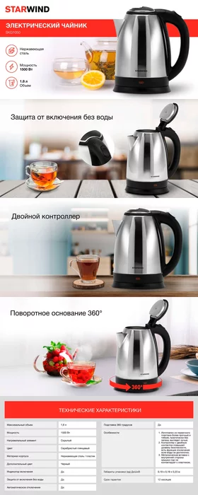 Чайник электрический Starwind SKS1050