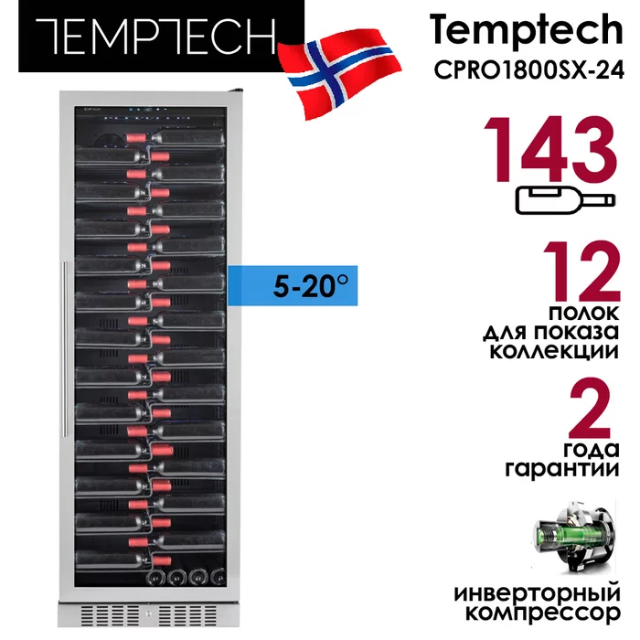 Винный шкаф Temptech CPRO1800SX-24