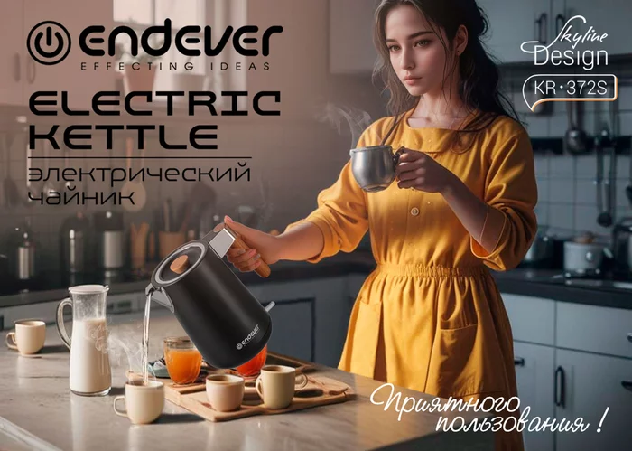 Электрочайники Endever