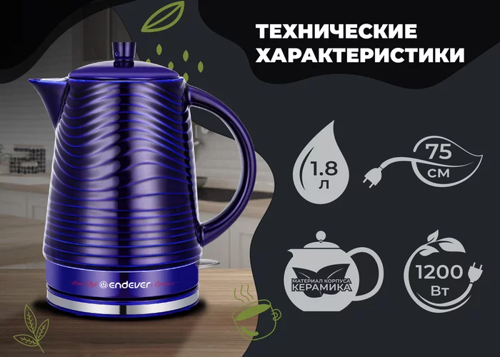 Чайник электрический керамический Endever KR-470C