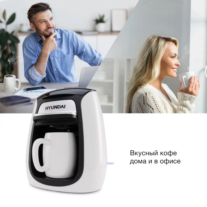 Кофеварка капельная Hyundai HYD-0102