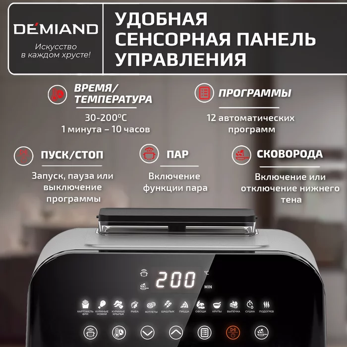 Инновационный аэрогриль Demiand SANDERS MAX с технологией приготовления на Пару