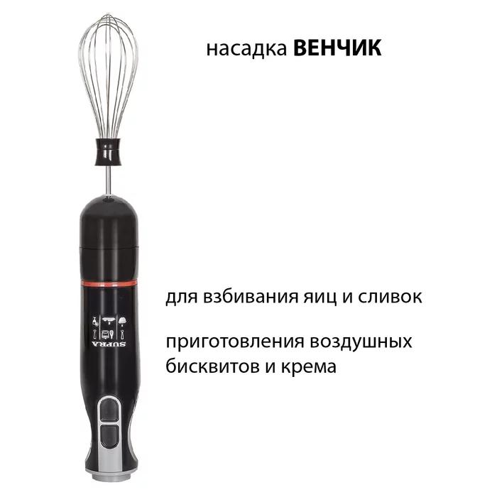 Погружной блендер Supra HBS-795