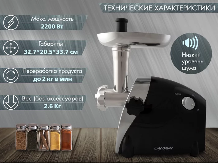 Электрическая мясорубка Endever Sigma-108