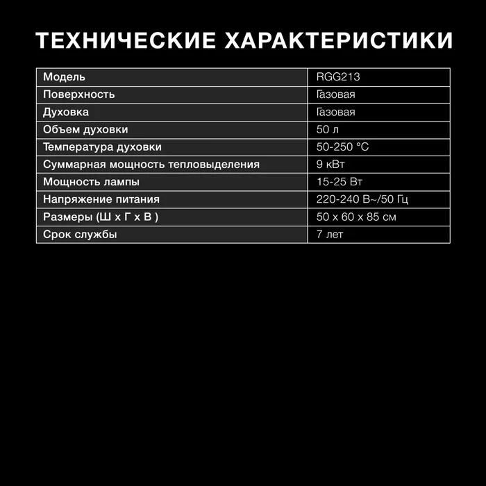 Плита Газовая Hyundai RGG213