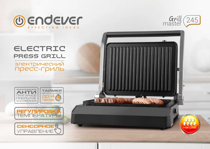 Электрический пресс-гриль Endever GRILLMASTER-245