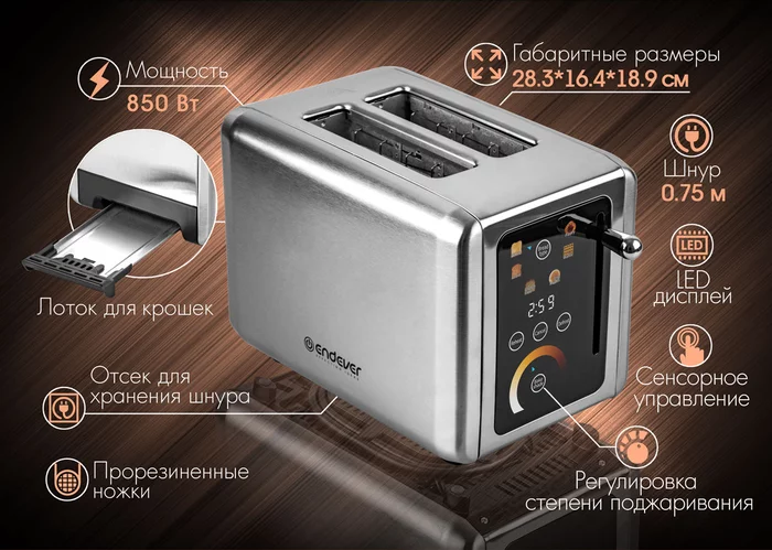 Электрический тостер Endever SkyLine ST-125