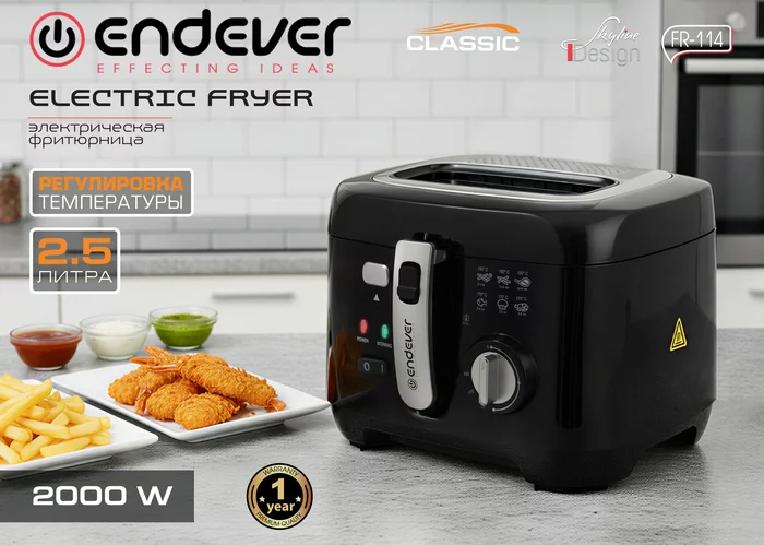 Электрическая фритюрница Endever Skyline FR-114