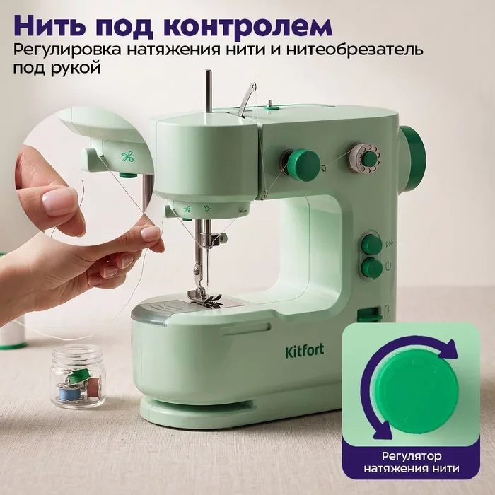 Портативная швейная машина Kitfort КТ-6059