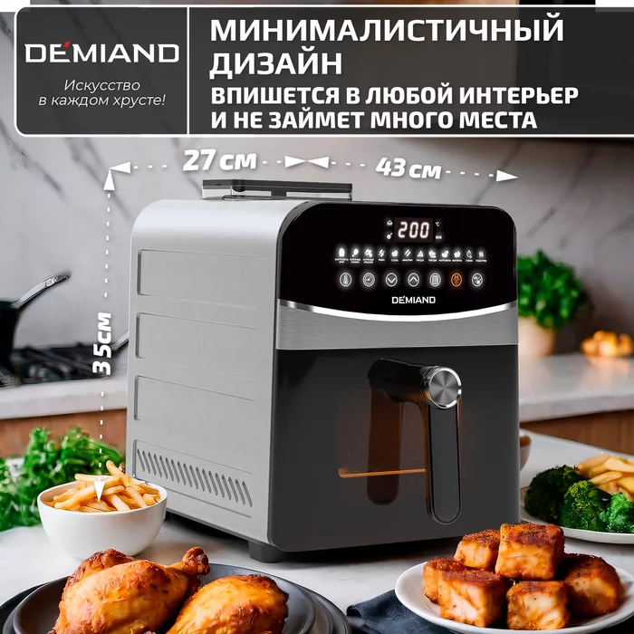 Инновационный аэрогриль Demiand SANDERS MAX с технологией приготовления на Пару
