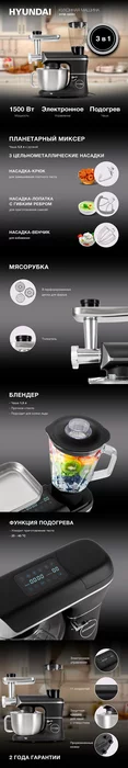 Кухонная машина Hyundai HYM-S8591
