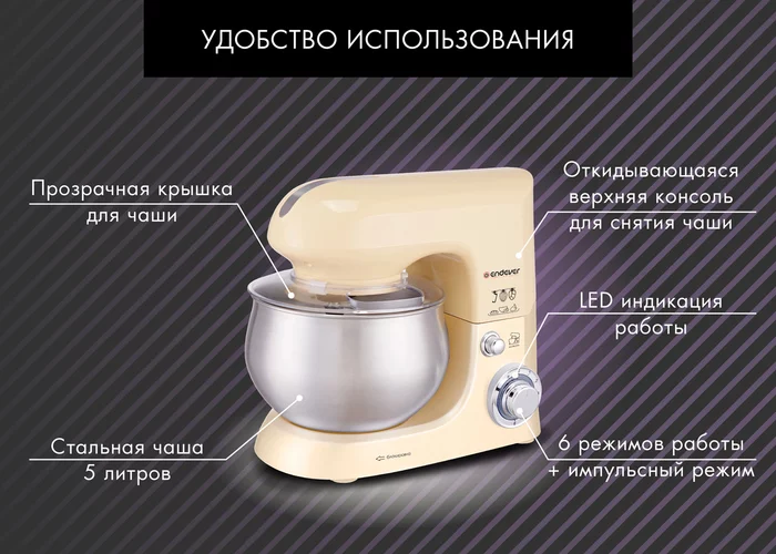Миксер планетарный  Endever Sigma-46