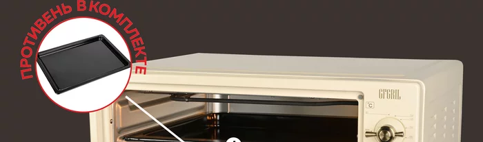 Мини-печь Gfgril GFO-42-beige