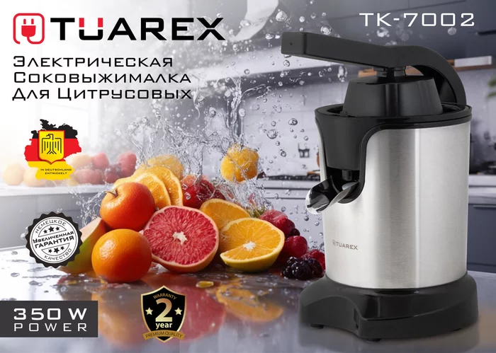 Электрическая соковыжималка для цитрусовых Tuarex TK-7002