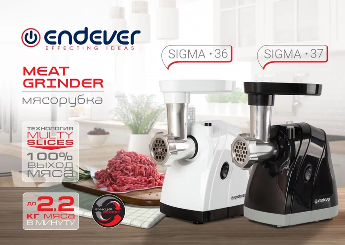 Электрическая мясорубка Endever Sigma-37