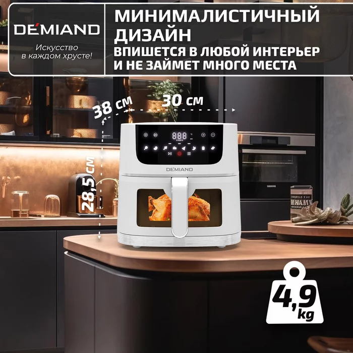 Аэрогриль Demiand LEO 5 в 1