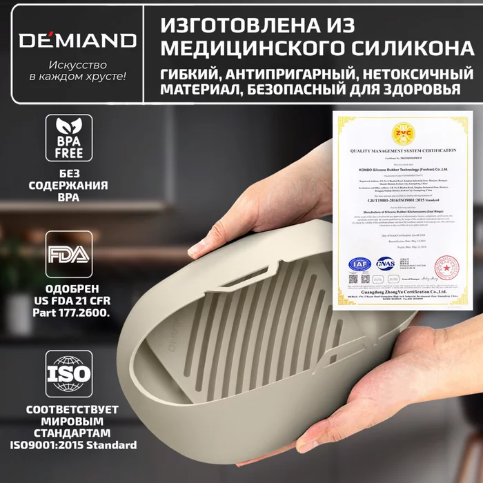 Силиконовая форма для запекания и выпечки Demiand, для аэрогрилей, духовок, микроволновок
