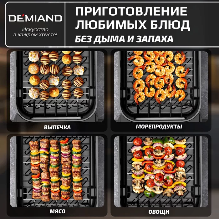 Прямоугольная решетка с 5 шампурами для аэрогриля Demiand