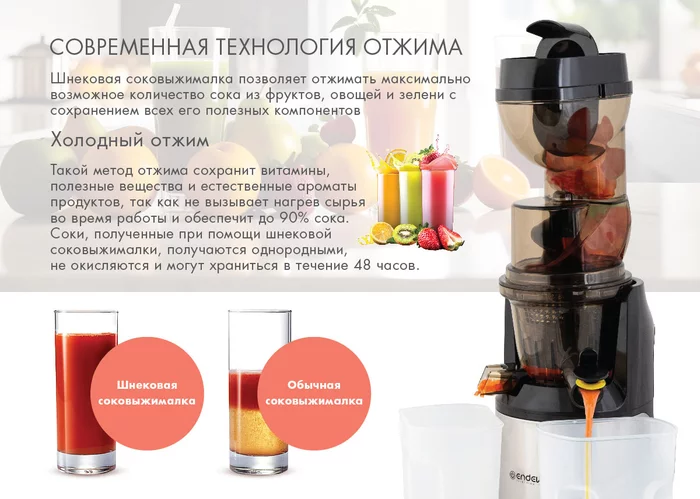 Шнековая соковыжималка Endever Sigma-103