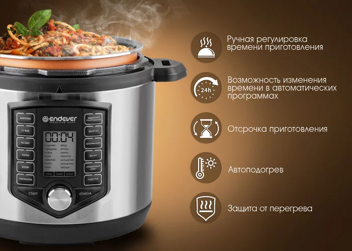 Скороварка-мультиварка Endever VITA-131