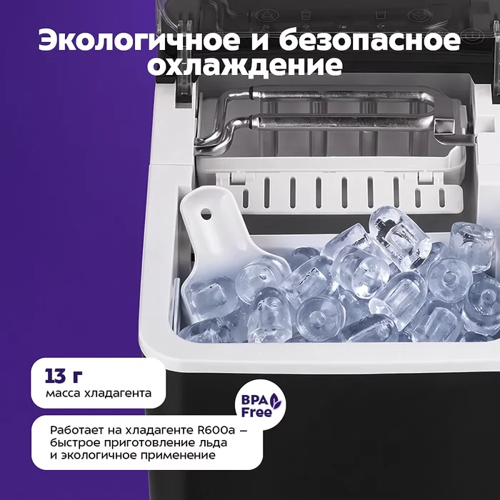 Льдогенератор Kitfort KT-1861