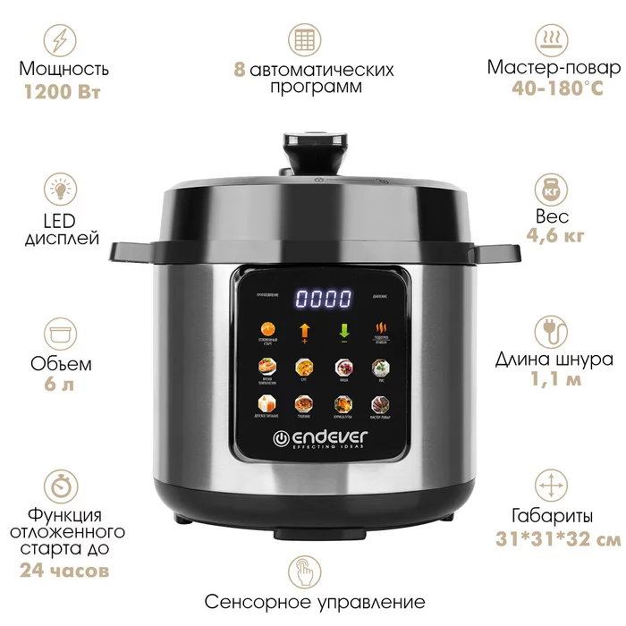 Скороварка-мультиварка электрическая Endever VITA-133