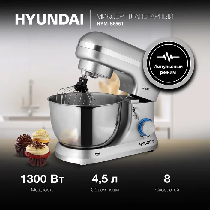 Миксер планетарный Hyundai HYM-S6551