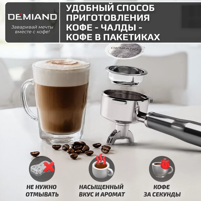 Кофеварка рожковая Demiand RIVO 7 В 1 с автоматическим капучинатором