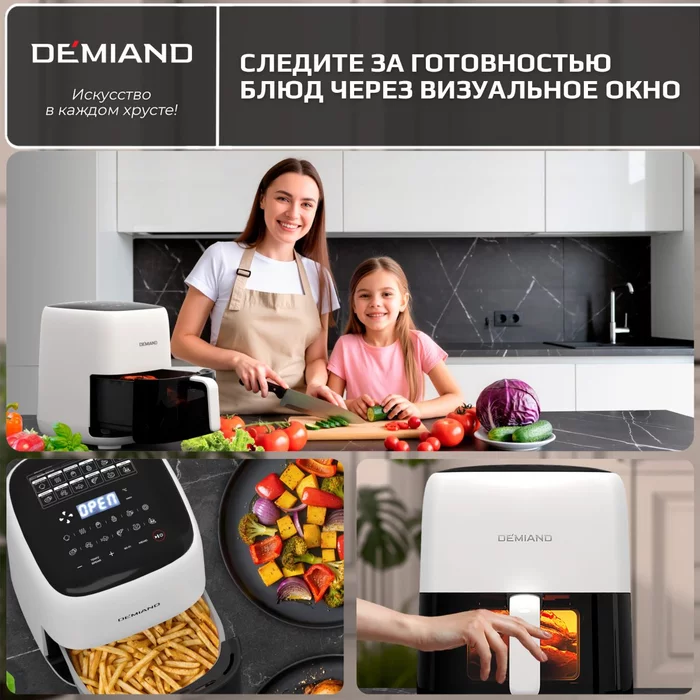 Аэрогриль Demiand TARVIN белый с Wi-Fi и управлением через приложение