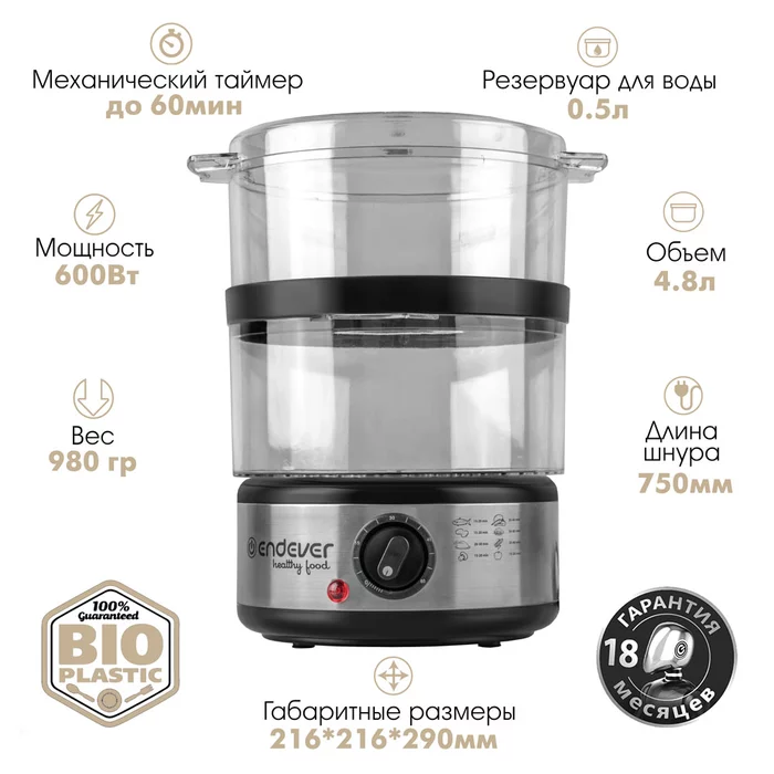 Пароварка Endever Vita 165