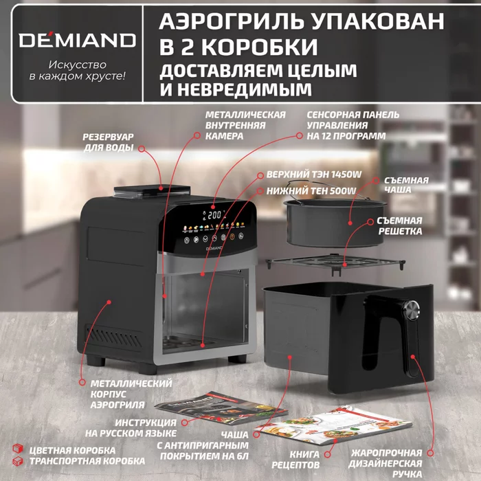 Инновационный аэрогриль Demiand SANDERS с технологией приготовления на Пару и горячим обдувом в