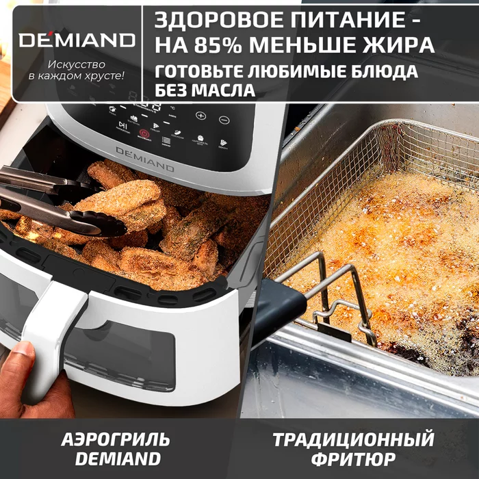 Аэрогриль Demiand LEO 5 в 1 с Wi-Fi,  с управлением через приложение, с функциями фритюрницы, гриля