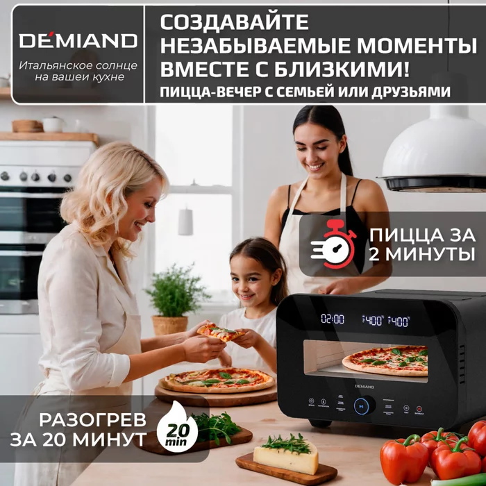 Электрическая Печь SOLE Demiand с подовым камнем