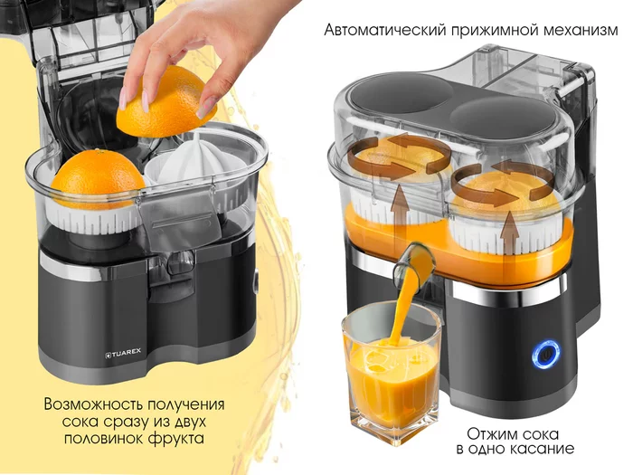 Электрическая соковыжималка для цитрусовых Tuarex TK-7003