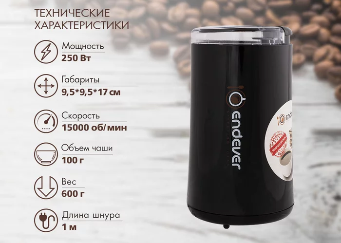 Кофемолка Endever COSTA-1054