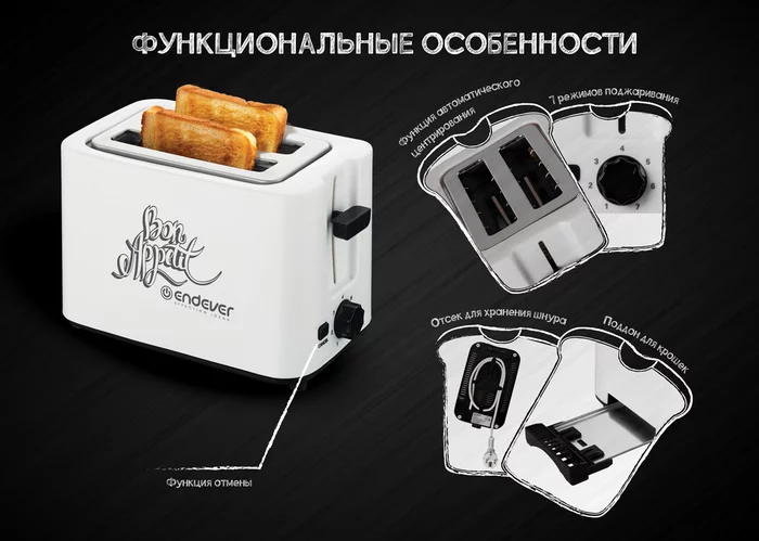 Электрический тостер Endever SkyLine ST-111