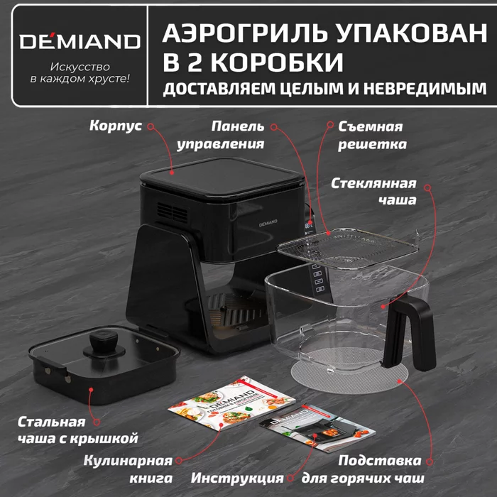 Комбинированный Аэрогриль Трансформер Demiand COMBO Черный