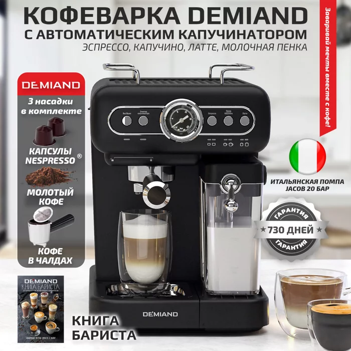 Кофеварка рожковая RETRO Demiand 3 В 1 С АВТОМАТИЧЕСКИМ КАПУЧИНАТОРОМ ЧЕРНАЯ