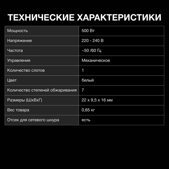 Тостер Hyundai HYT-8007