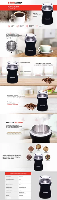 Кофемолка Starwind SGP4421 200Вт 