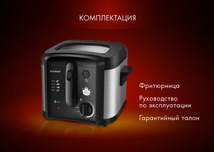 Электрическая фритюрница Endever Skyline FR-115
