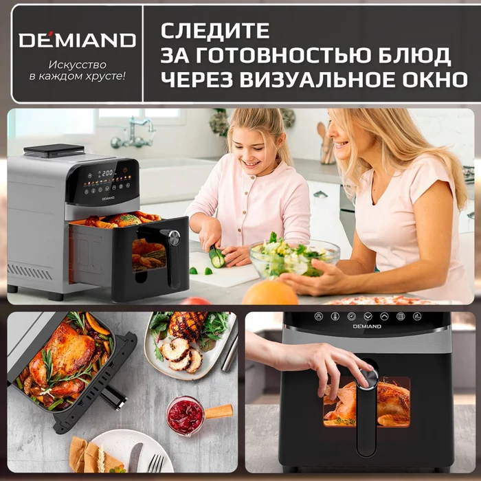 Аэрогриль Demiand SANDERS c Wifi управлением, с технологией приготовления с паром