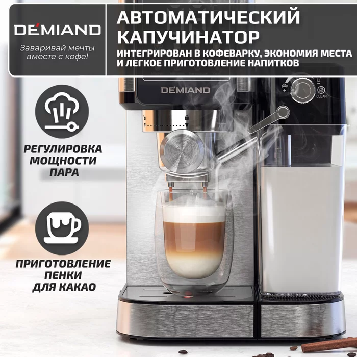 Кофеварка рожковая LUNO Demiand 7 В 1 С АВТОМАТИЧЕСКИМ КАПУЧИНАТОРОМ