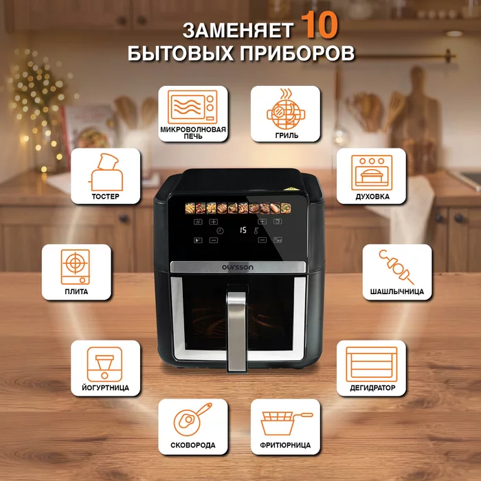 Аэрогриль Oursson  AF9100D