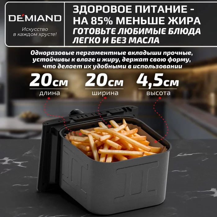 Одноразовые пергаментные квадратные вкладыши с силиконовым покрытием Demiand